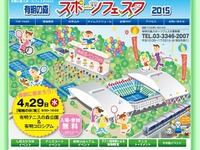 有明が舞台のスポーツフェスタ…元オリンピック選手による教室も 画像
