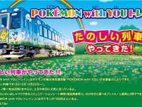 『ポケモントレイン』『プラレールカー』…JR、夏の増発列車を発表 画像