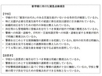 川崎市の集団暴行事件を受け、文科省が新学期を“緊急点検” 画像