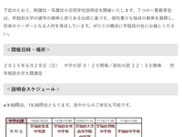 全国の早稲田附属・系属中高11校が一堂に会する学校説明会 画像