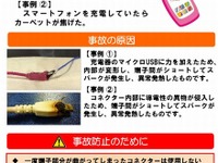 スマホ充電中、子どもの頬に触れてやけど…本体の発熱に注意と消費者庁 画像