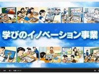 文科省、ICT授業に本腰…2年越しの実証研究の成果ビデオを公開 画像