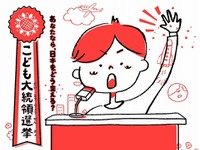 おとな顔負けのスピーチも？　「こども大統領選挙」六本木ヒルズで開催 画像