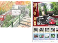 大山ケーブルカー、新車導入の記念イベント実施 画像