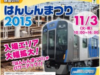 阪神電鉄の尼崎車庫イベント、今年は車両工場も公開 画像