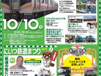 J-TREC新津、鉄道車両工場の公開イベント実施…10月10日 画像