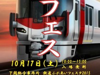 JR西日本、下関総合車両所の一般公開実施…10月17日 画像