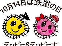 日比谷「鉄道フェスティバル」、今年は10月10・11日実施 画像