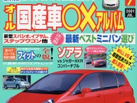 デビュー直前! ホンダ『フィット』確定情報 画像