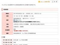 東京証券取引所を見学しながら「経済」と「株式」を学べる小中学生教室 画像