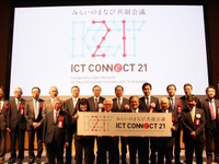 子どもの教育が大きく変わる…産官学による「ICT」協議会発足 画像