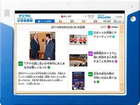 ベネッセ、デジタル版「小学生新聞」創刊…毎日発行、週末は特別版 画像