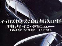 石原都知事にインタビュー、ディーゼルNOの哲学とは? 画像
