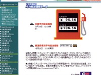 オートバイテルで最新のガソリン価格がわかる! 更新2時間毎 画像