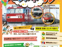 JR貨物、隅田川駅の一般公開イベント実施…10月25日 画像