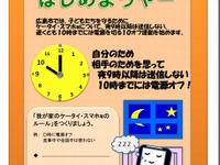 「午後10時に電源OFF」…小中学生にケータイ使用を控えさせる広島市 画像