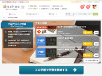 生放送を使った動画学習サービス「Schoo」に、プログラミング学部新設 画像