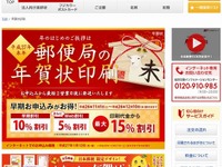 まだ間に合う…手軽にお願いできる年賀状印刷先７選 画像