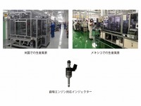 ケーヒン、直噴エンジン対応インジェクターの米州生産を開始 画像