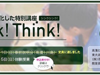 DeNA開発の、タブレット用学習アプリを使った塾が人気…倍率15倍 画像