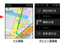 Apple Watch向け NAVITIME など6アプリ、watchOS 2に対応 画像