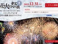 ツインリンクもてぎ、花火の祭典 冬 を開催…12月31日 画像