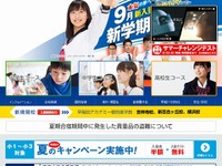 早稲田アカデミー、盗まれた財布316人分・携帯118台すべてを補償へ 画像