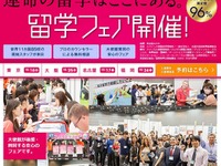 ステージは世界…中・高生向け『ワールド留学フェア』4都市で開催 画像