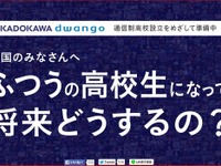 “ネットの高校”… KADOKAWA・DWANGO社が来春開校 画像