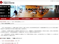 早大、奨学生募集…成績優秀な高校生1200名へ年額40万円 画像