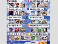 【夏休み】親子で楽しむ空の大型イベント「そら博2015」 画像