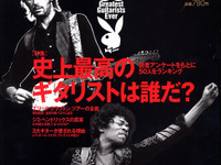史上最高のギタリストは誰だ? 画像