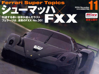 皇帝のためのラストフェラーリ、30台目のFXX 画像