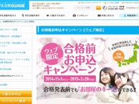 賃貸物件を“フライングゲット”…「合格発表前予約」サービス花ざかり 画像