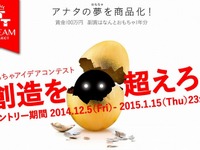 「トミカ」「プラレール」などの商品アイディアを募集中…最優秀賞に100万円 画像