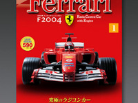 週刊『週刊フェラーリラジコンカー』創刊 画像