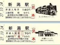 JR東日本、新潟駅111周年でイベント実施…記念切符や臨時列車など 画像