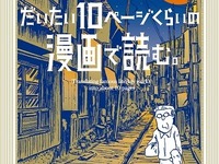 1作わずか10ページ…名作文学が水木しげる風短編マンガに 画像