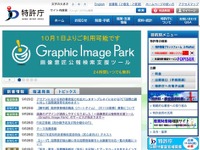 類似した画像の意匠登録を確認するツール、特許庁が無料公開 画像