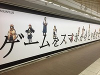 「ゲームをスマホからとりもどす」…新宿駅に挑発的広告が出現 画像