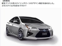新型 プリウス がレクサス顔に? トムス、カスタムデザインを検討 画像