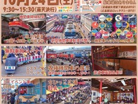 JR貨物、広島車両所の一般公開イベント実施…10月24日 画像