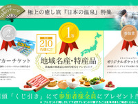 オリックスレンタカー、名産品などが当たる店頭くじ引き抽選会…30周年記念企画 第8弾 画像