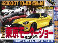 21世紀最高のクルマと残念なクルマを紹介…ベストカー2015年10月26日号 画像