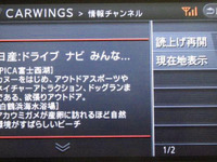 【新世代カーウイングス】RSS形式のインターネットコンテンツも利用可能に 画像
