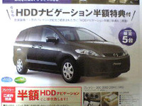 【新車値引き情報】カーナビ半額も!! 画像