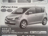 【新車値引き情報】10月9日まで有効だけど急いだ方が 画像