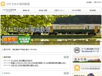 ひたちなか海浜鉄道、キハ2004の単行運転を実施…10月10～12日 画像