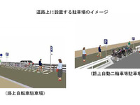 バイクの路上駐車場を設置へ…パブコメ募集 画像