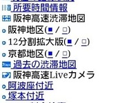 阪神高速の携帯電話向け交通情報サービス、一部再開…7月に不正アクセス 画像